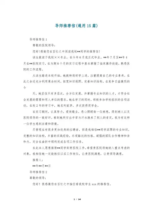 导师推荐信(通用15篇)