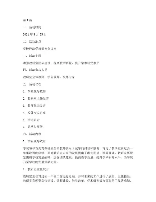 经济学教研室活动记录(3篇)