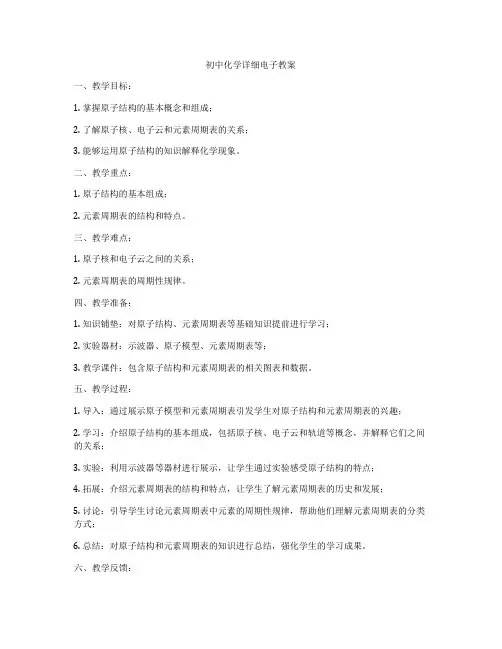 初中化学详细电子教案