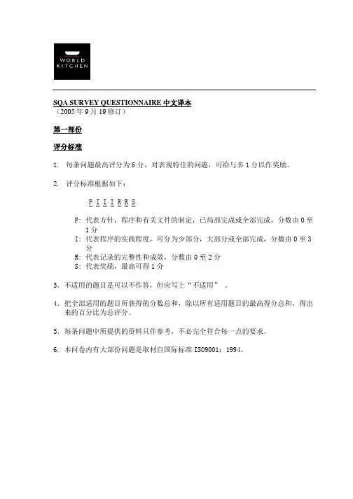 质量体系清单SQA audit check list-Chinese
