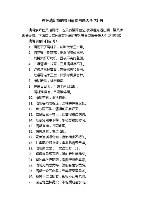 有关清明节的节日谚语最新大全72句