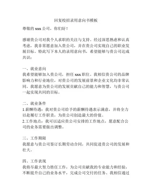 回复校招录用意向书模板