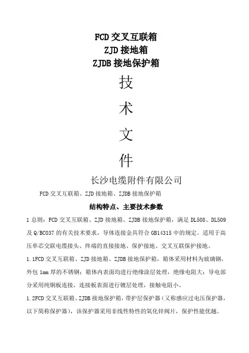 交叉互联箱 接地箱