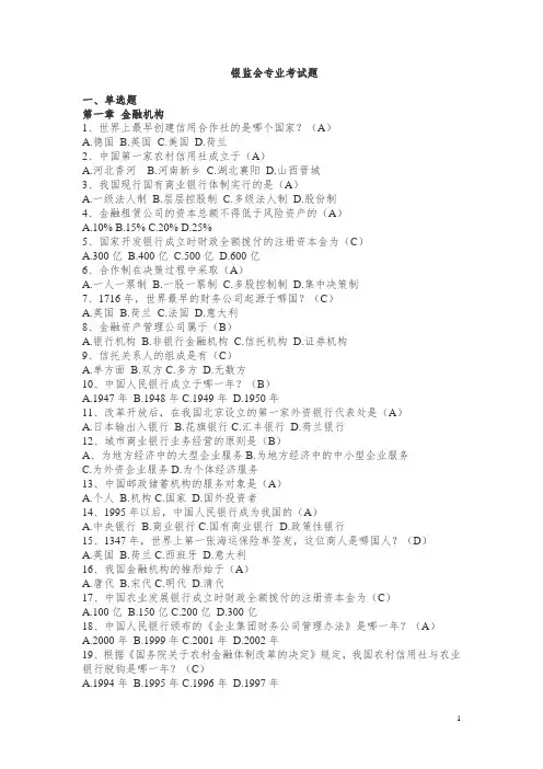 国家公务员银监会专业考试试题资料