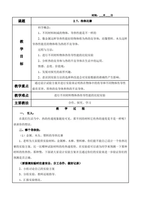 2.7、传热比赛教案(含教学反思)