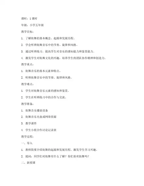 街舞试听设计教案模板范文