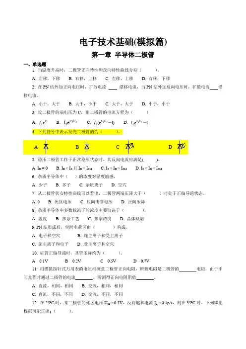 电子技术基础试题库完整