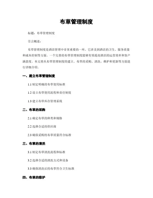 布草管理制度