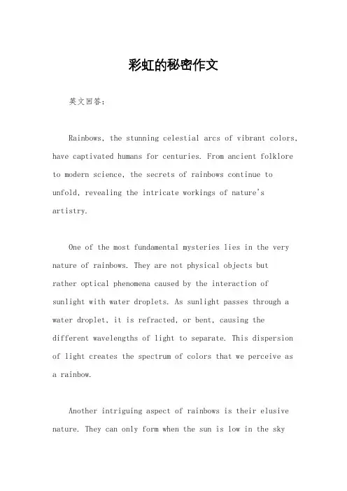 彩虹的秘密作文