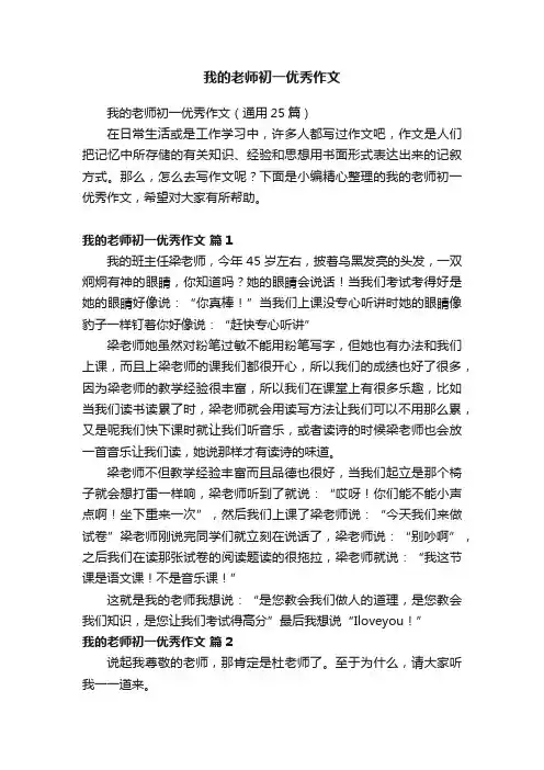 我的老师初一优秀作文