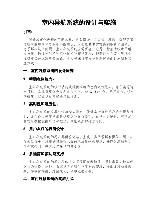 室内导航系统的设计与实施