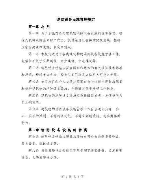 消防设备设施管理规定