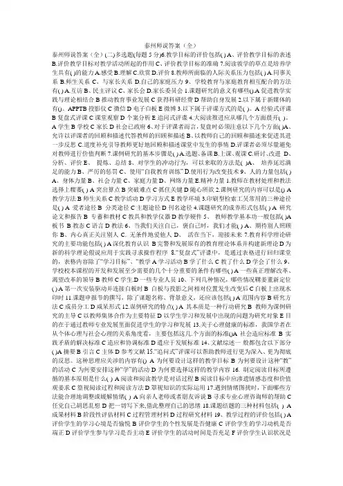 泰州师说答案(全)