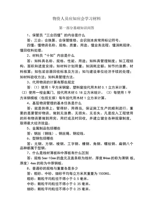 物资人员应知应会知识