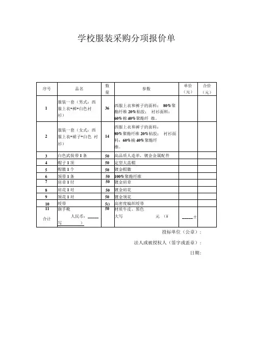 学校服装采购分项报价单(1)
