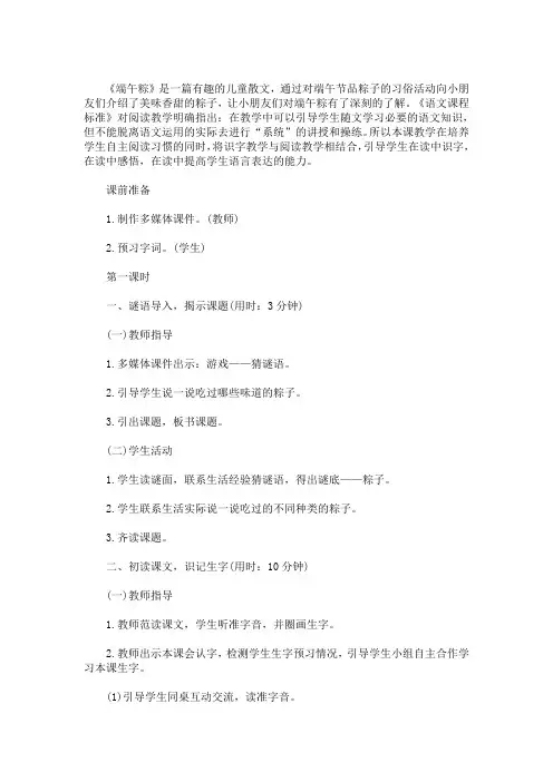 人教语文2020课标版一年级下册《端午粽》教学实录三篇精选(最新)
