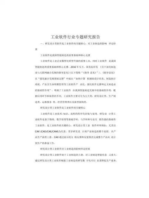 工业软件行业专题研究报告