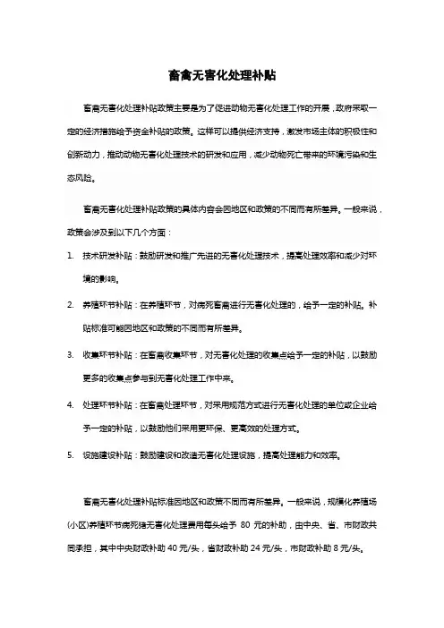 畜禽无害化处理补贴标准