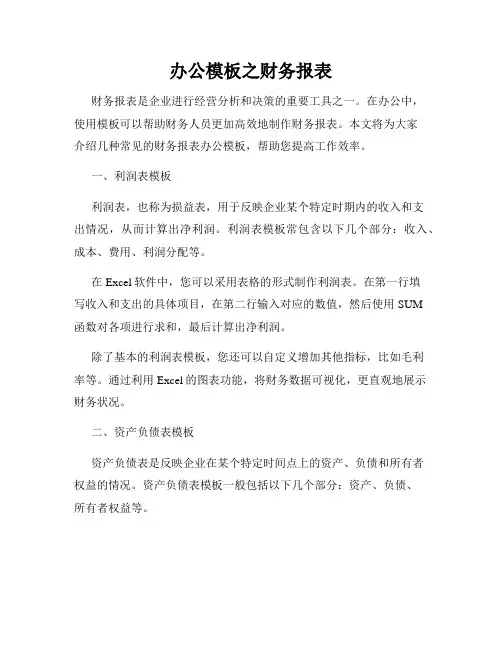 办公模板之财务报表