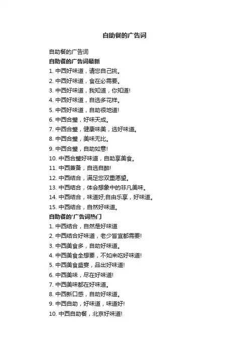 自助餐的广告词