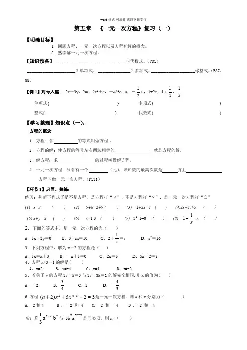 北师大版七年级上册数学第五章复习学案(一)