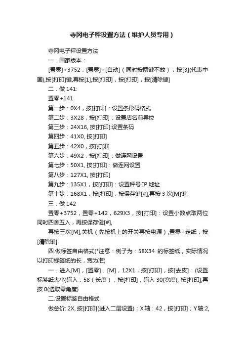 寺冈电子秤设置方法（维护人员专用）