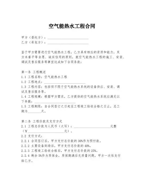 空气能热水工程合同
