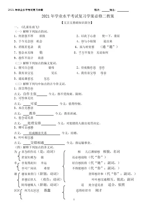 2021年必修二学业水平考试复习学案答案版