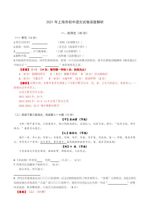2021年上海市中考语文真题(解析版)