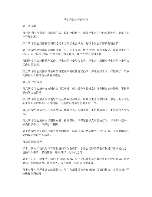 学生会纪律管理制度