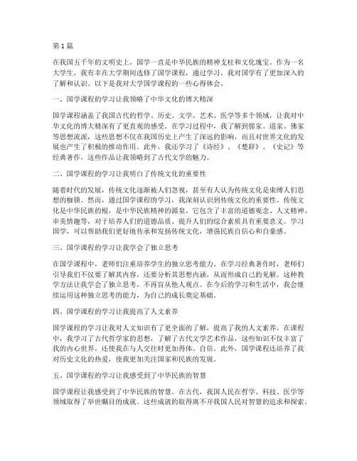 大学国学课程心得体会(2篇)