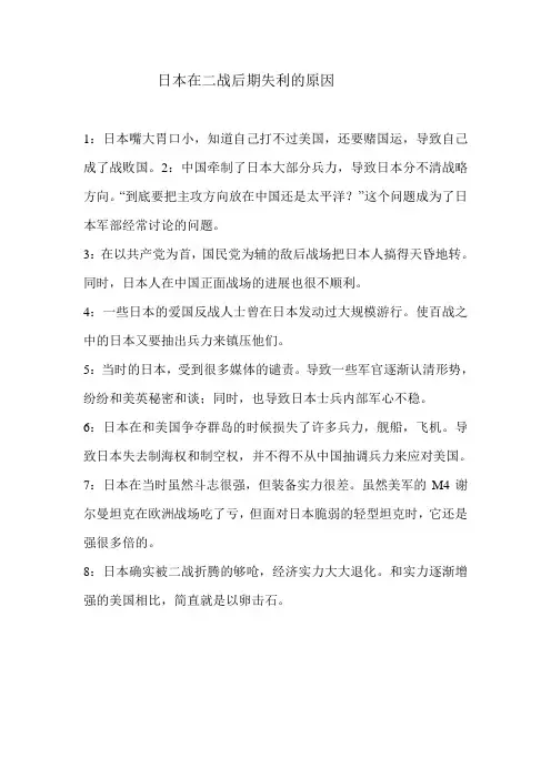日本在二战后期失利的原因