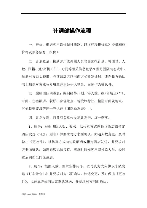 旅行社计调操作流程