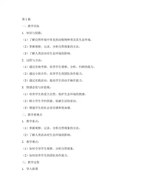 中小学实践课教学设计(3篇)
