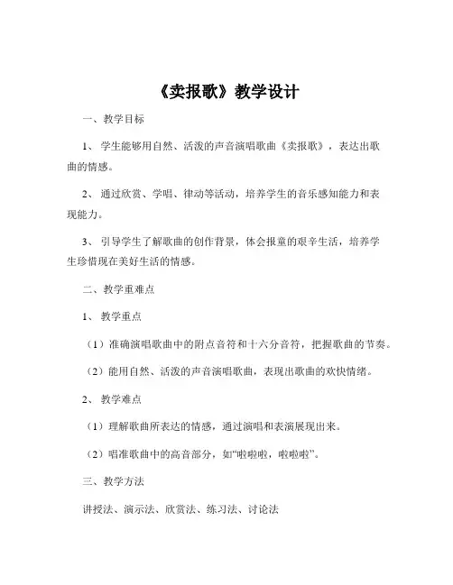 《卖报歌》教学设计