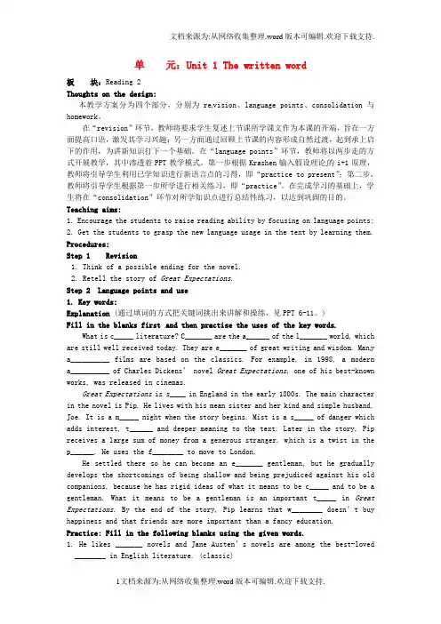 牛津译林版高中英语选修八Unit1ThewrittenwordReading教学设计2