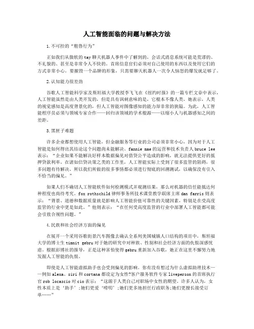 人工智能面临的问题与解决方法