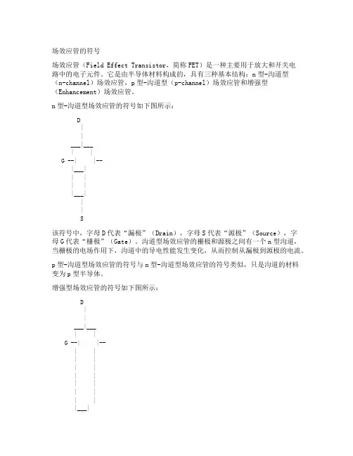 场效应管的符号