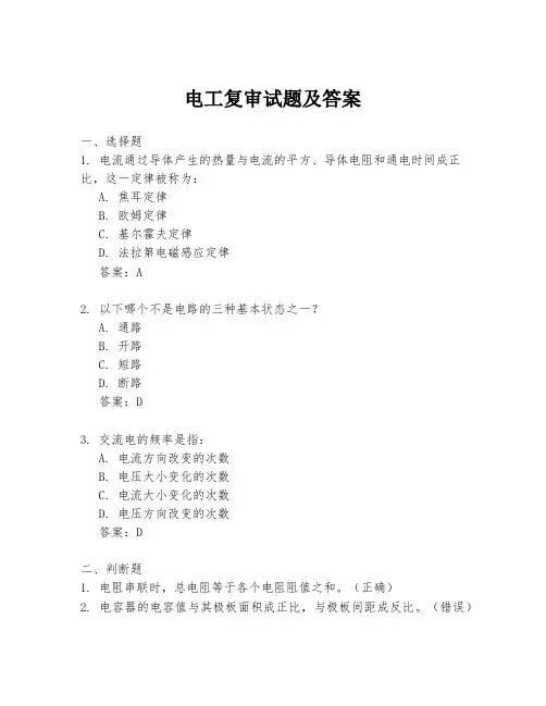 电工复审试题及答案