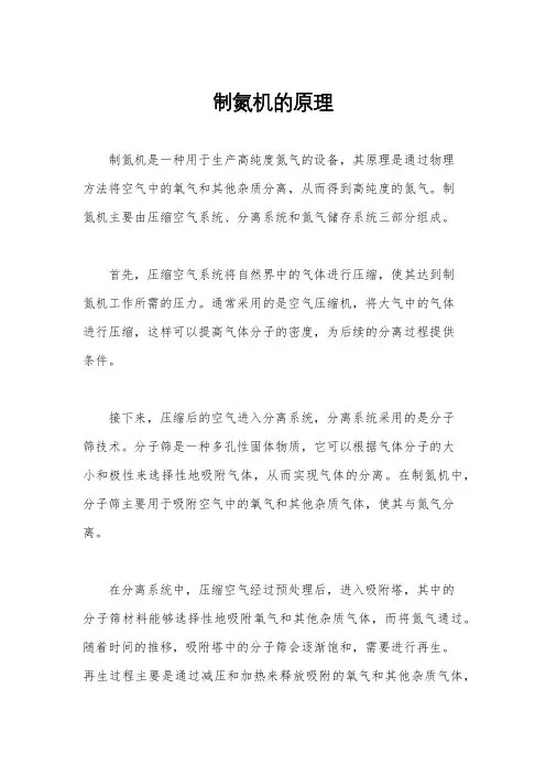 制氮机的原理
