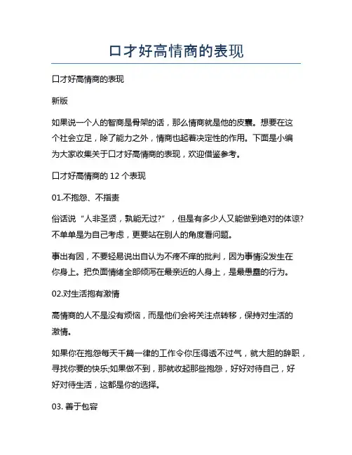 口才好高情商的表现