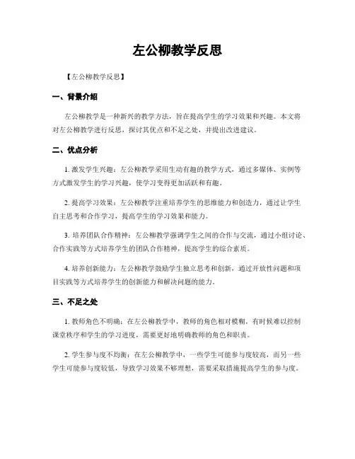 左公柳教学反思
