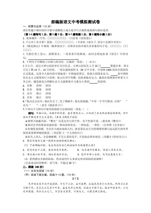 2020中考一模测试《语文卷》附答案解析