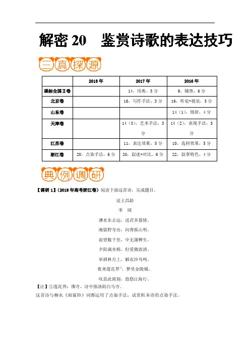 (高频考点)2020高考语文之 鉴赏诗歌的表达技巧专题精练 附解析