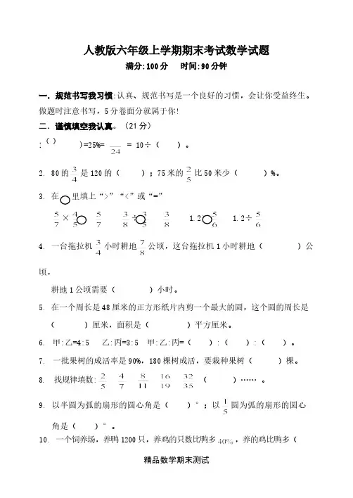 六年级上册数学期末考试试卷及答案