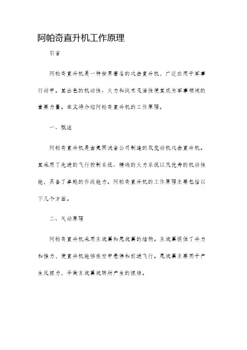 阿帕奇直升机工作原理