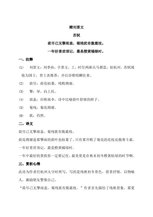 赠刘景文的注释和意思