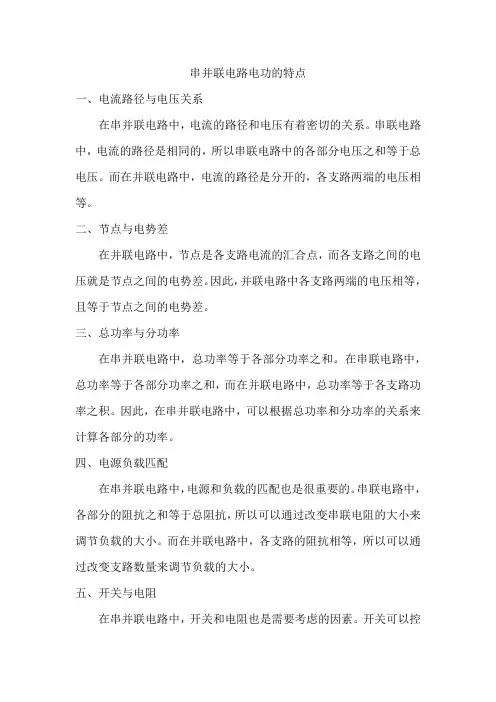 串并联电路电功的特点