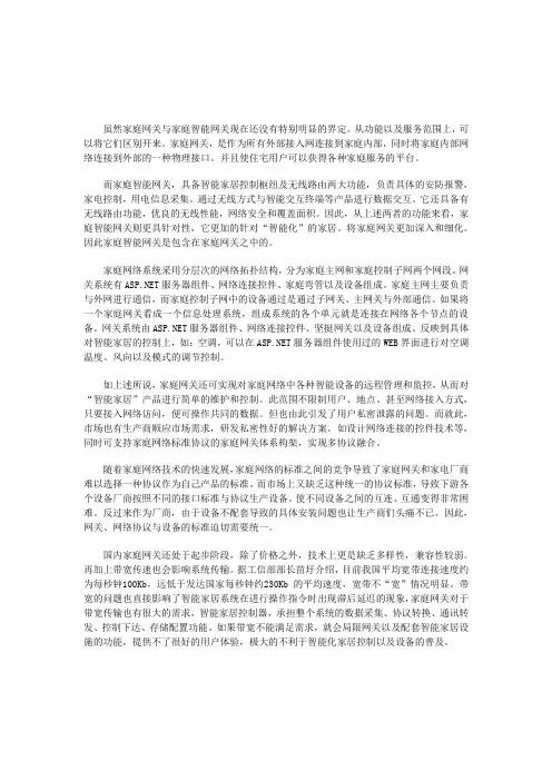 家庭网关和智能家居