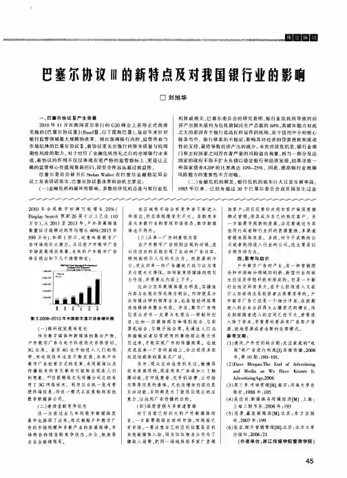 巴塞尔协议Ⅲ的新特点及对我国银行业的影响
